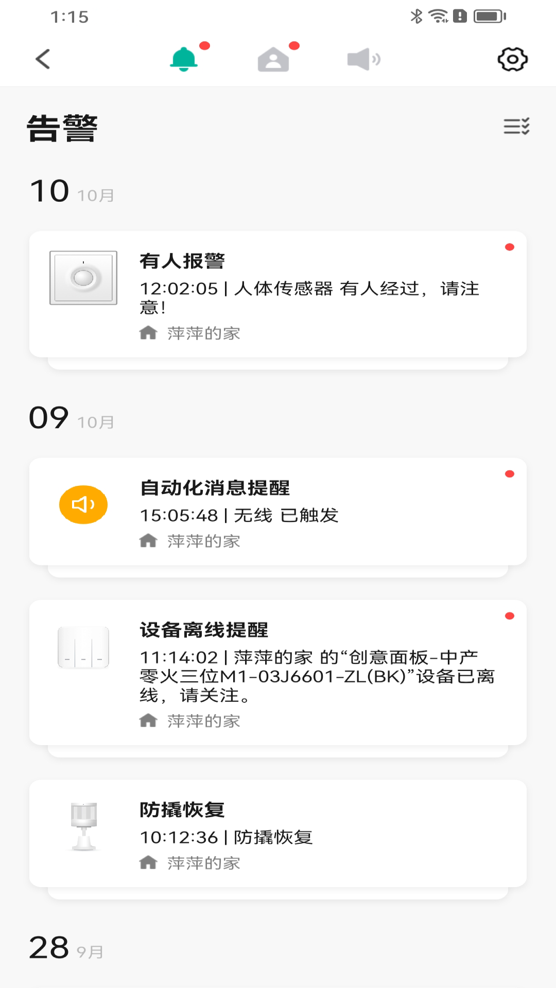 鸿雁智慧家截图4