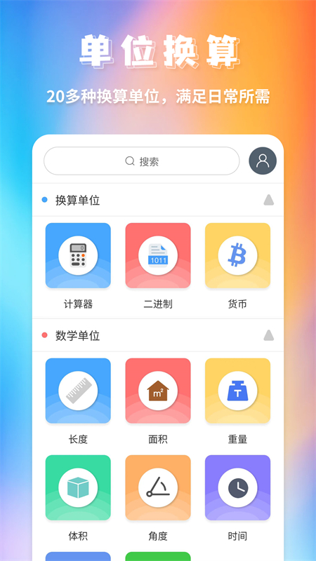 单位换算截图0