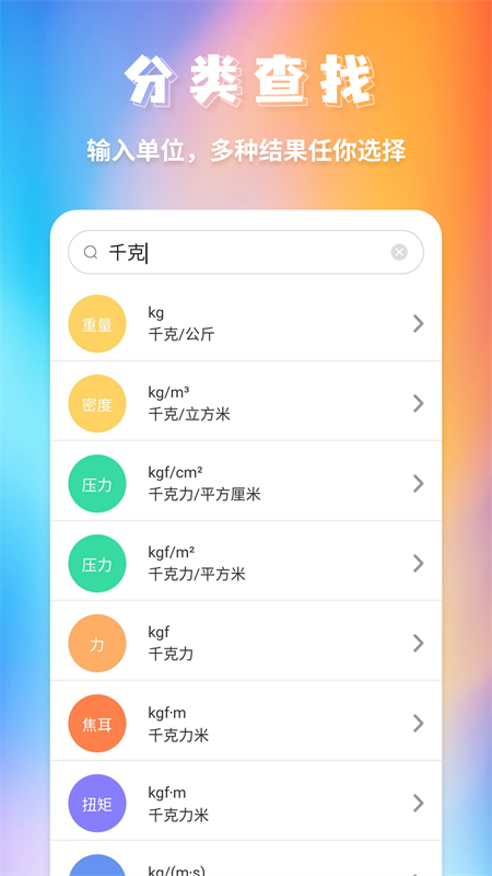 单位换算截图2