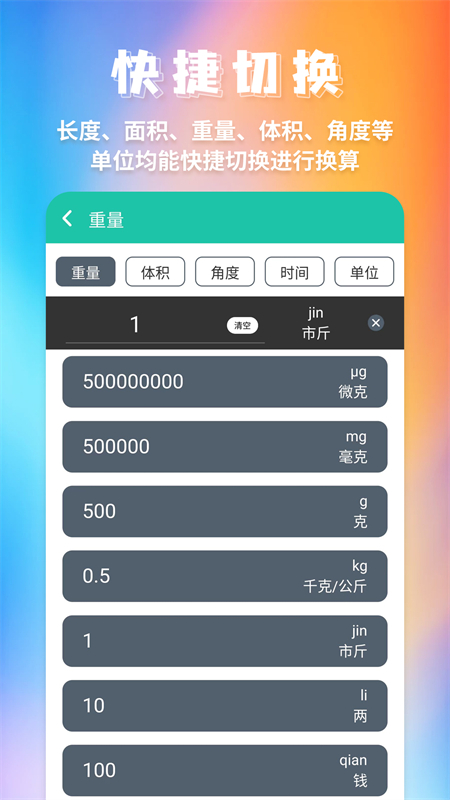 单位换算截图3
