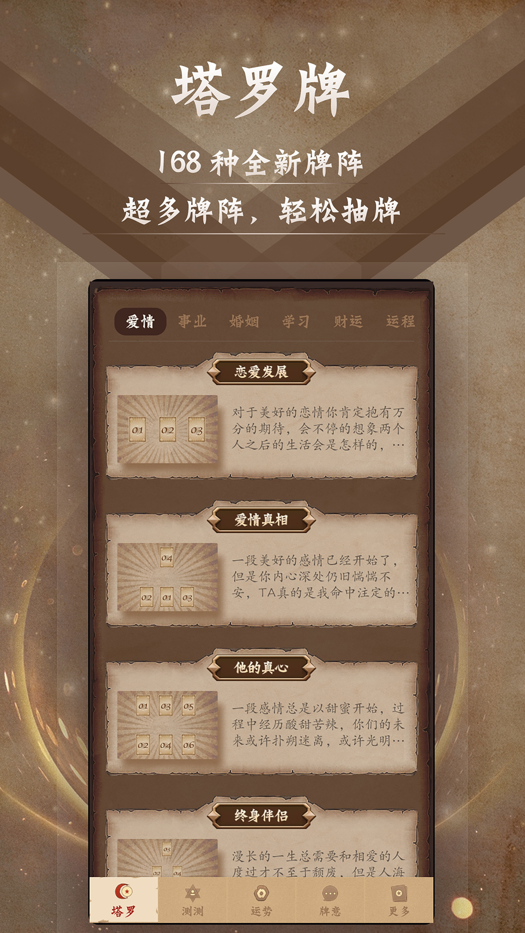 塔罗牌1