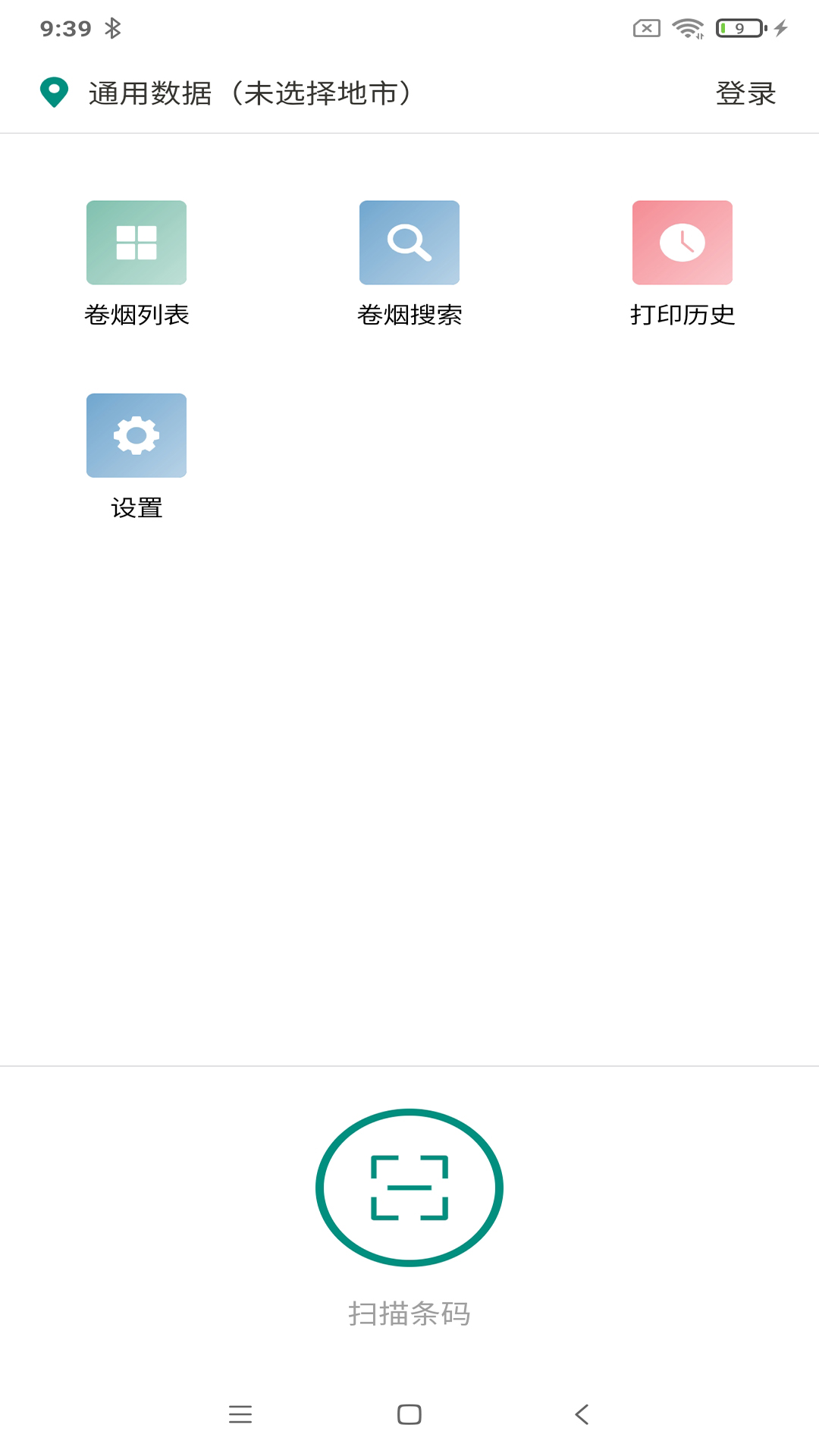 烟草价签管理1