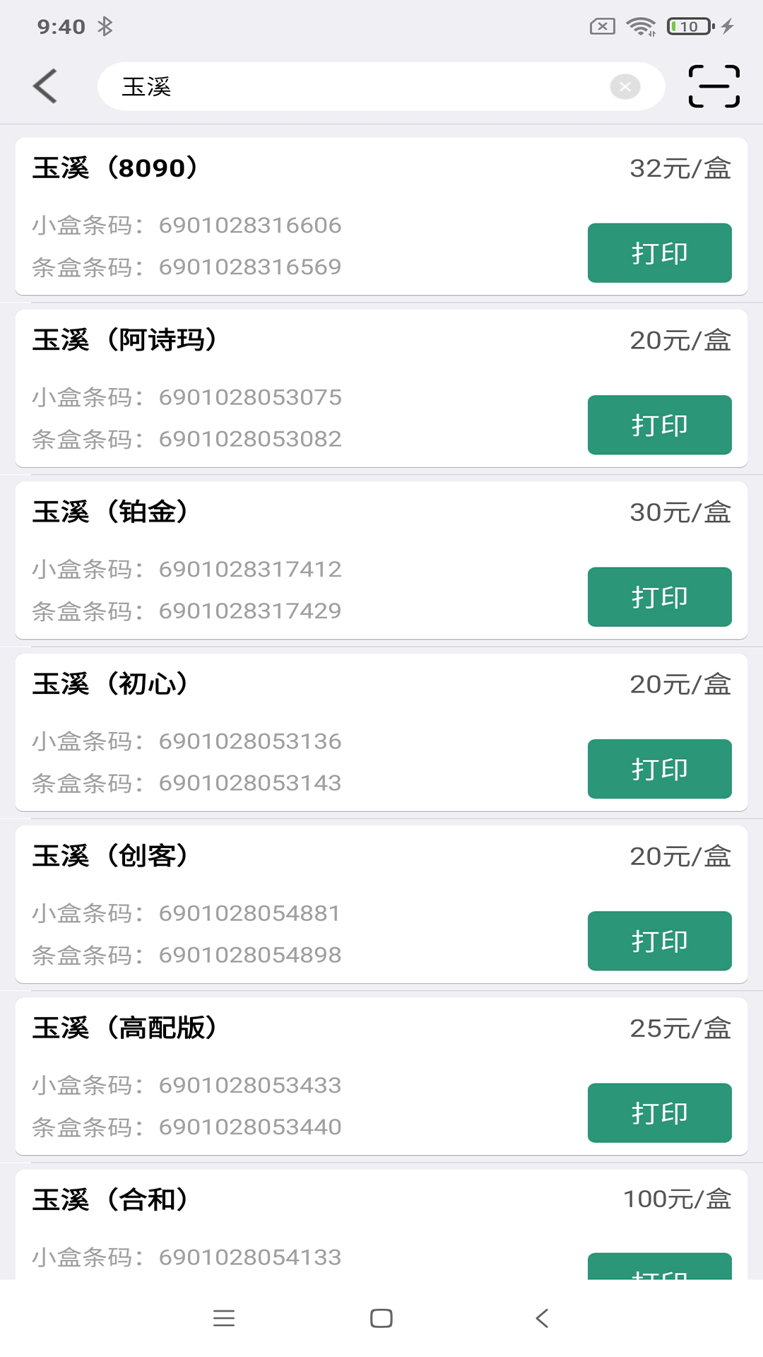 烟草价签管理3