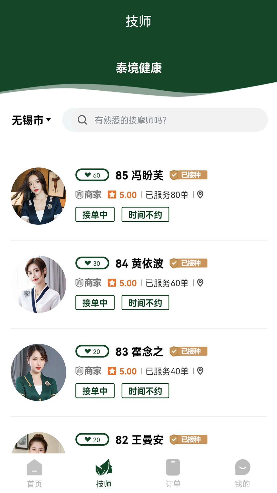 泰境按摩截图0