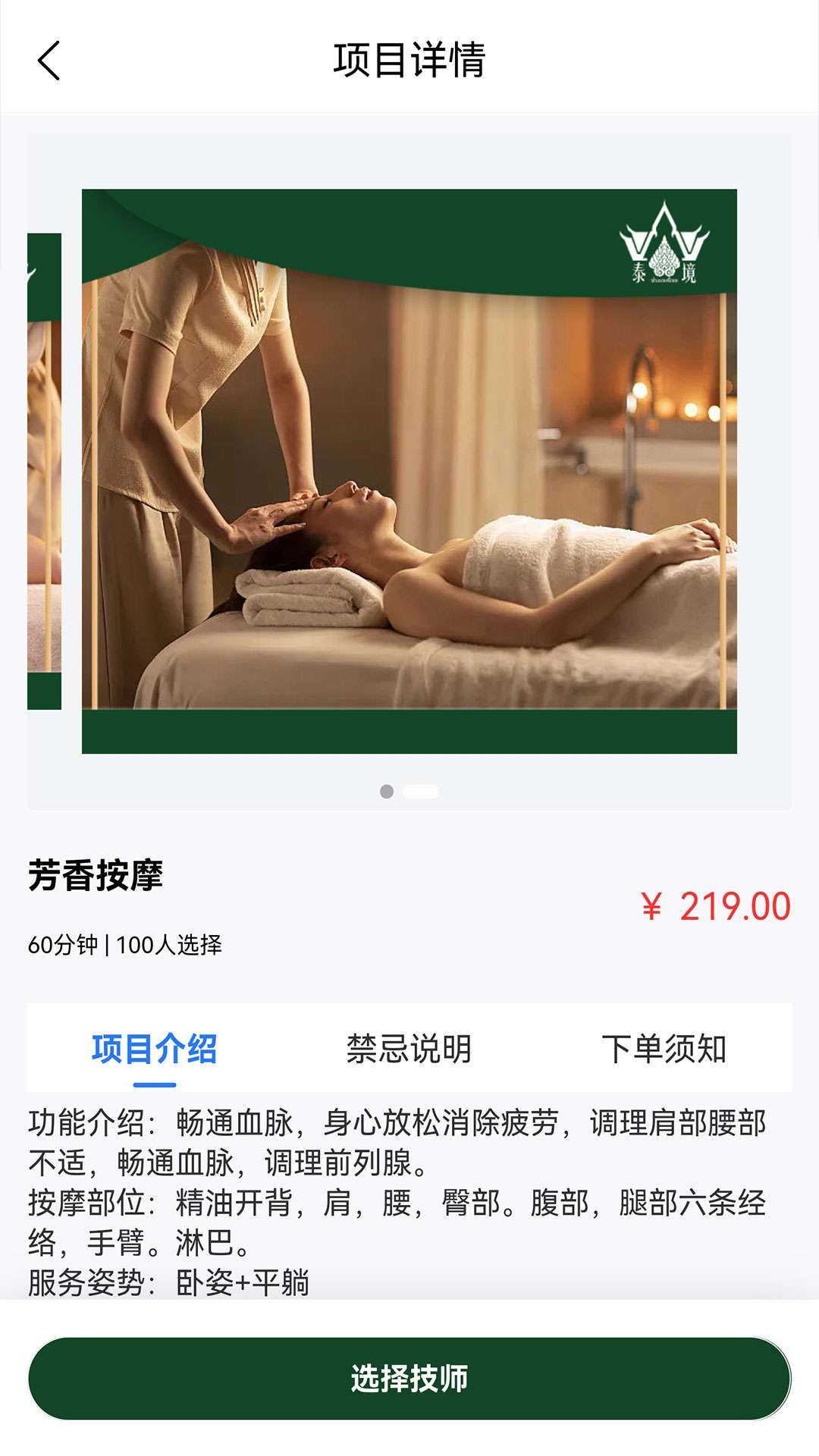 泰境按摩截图1