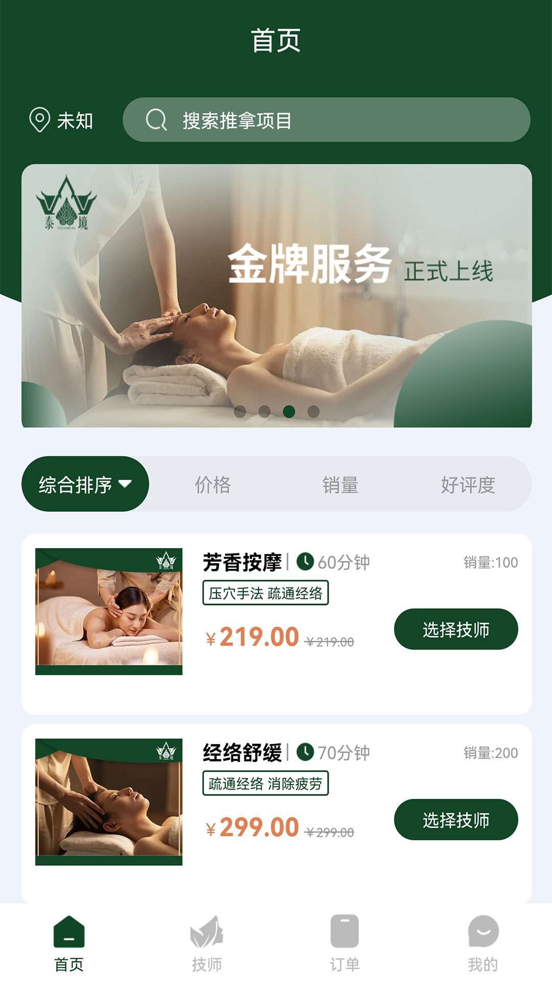 泰境按摩截图2
