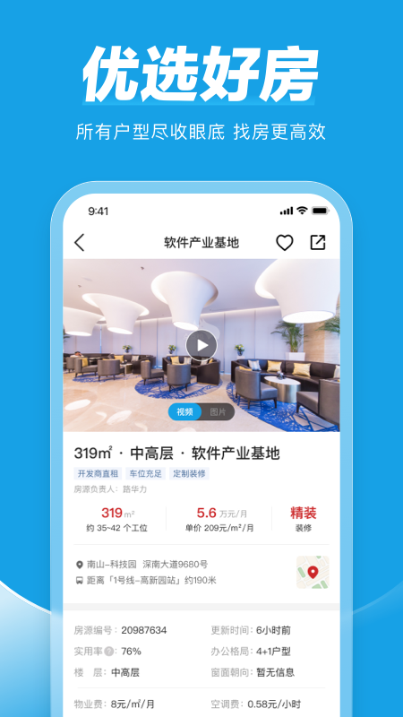点点租截图2