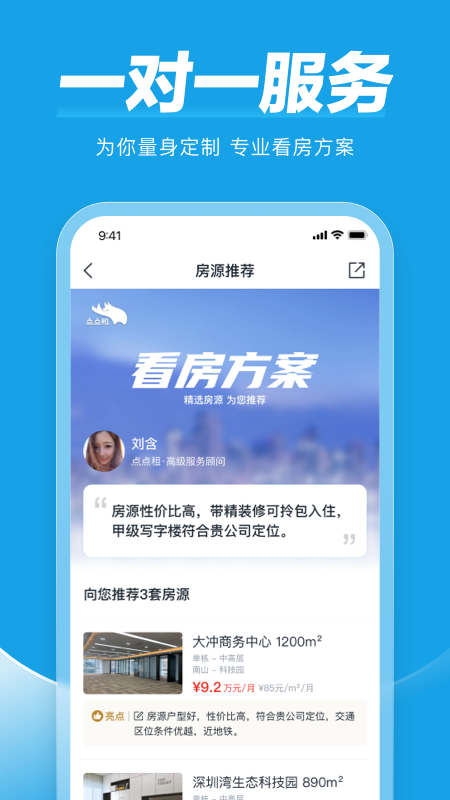 点点租截图4