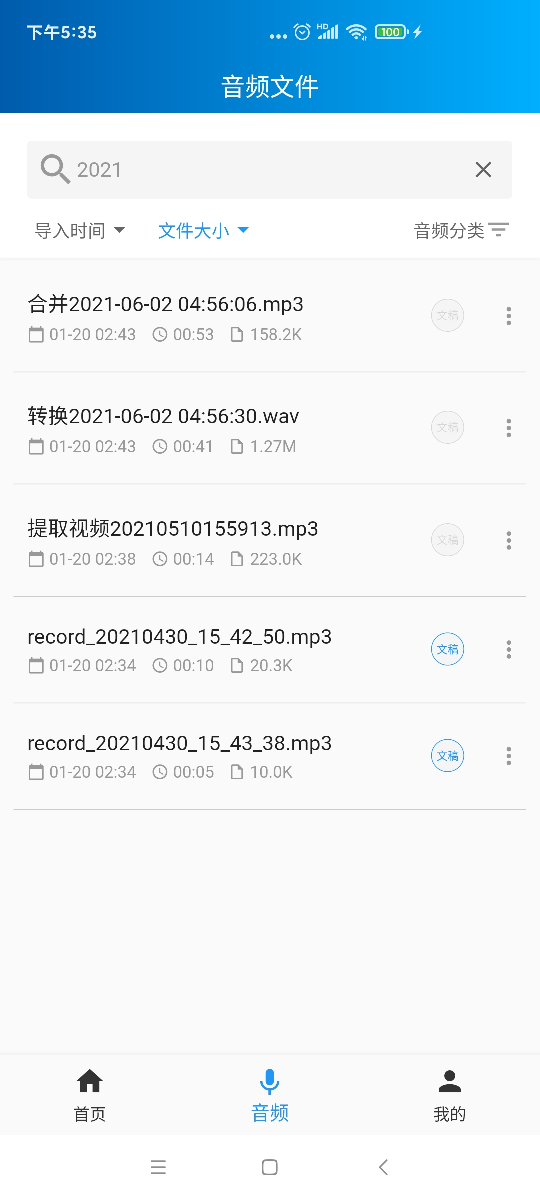 语音转写大师3