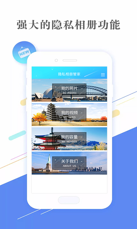 隐私相册管家软件截图0