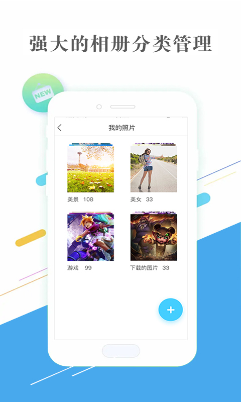 隐私相册管家软件截图3