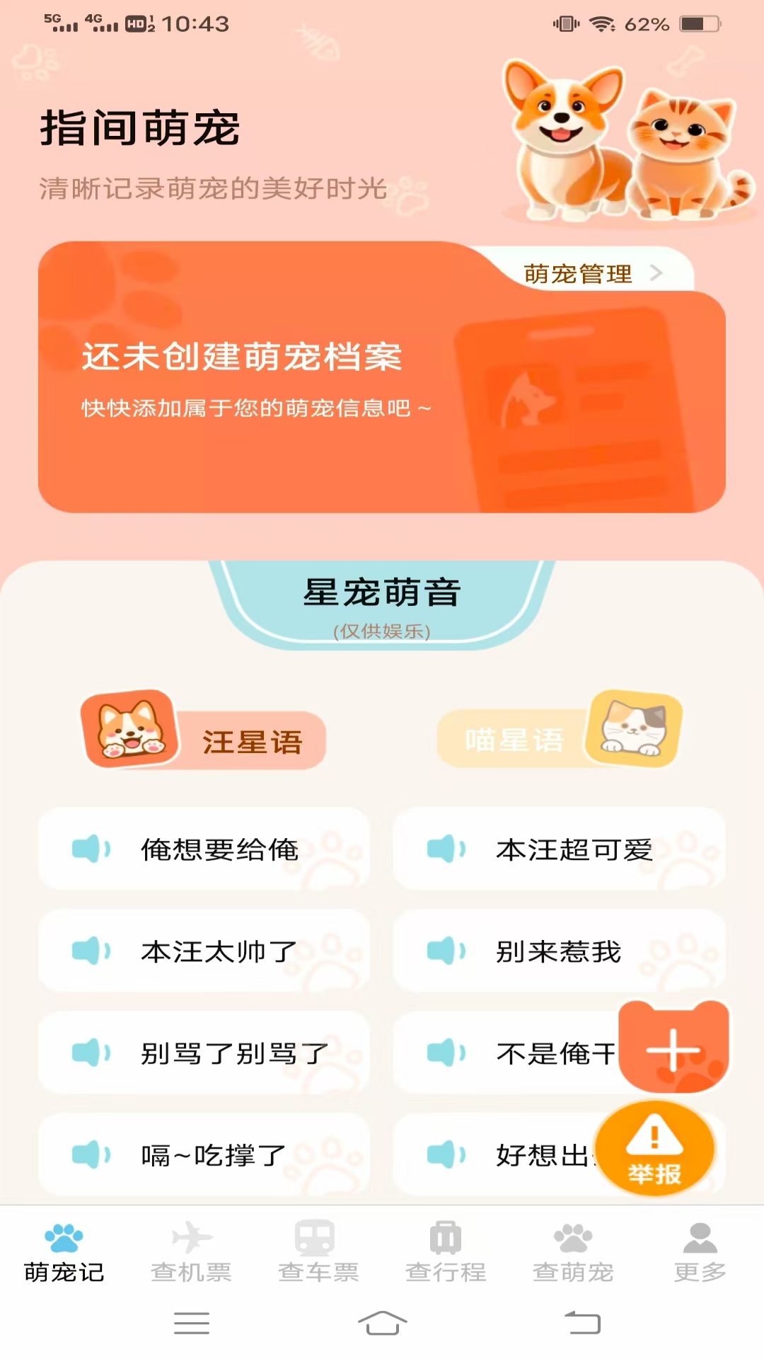 宠宠易查机票车票截图0