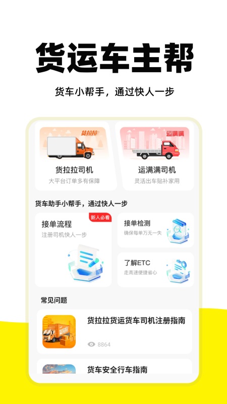 货运车主帮截图0
