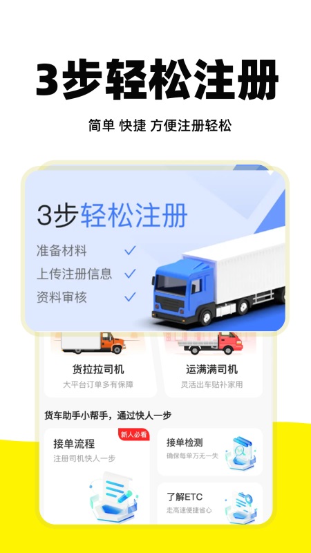 货运车主帮截图3