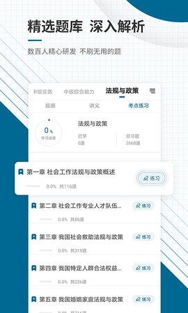 社会工作者准题库图3