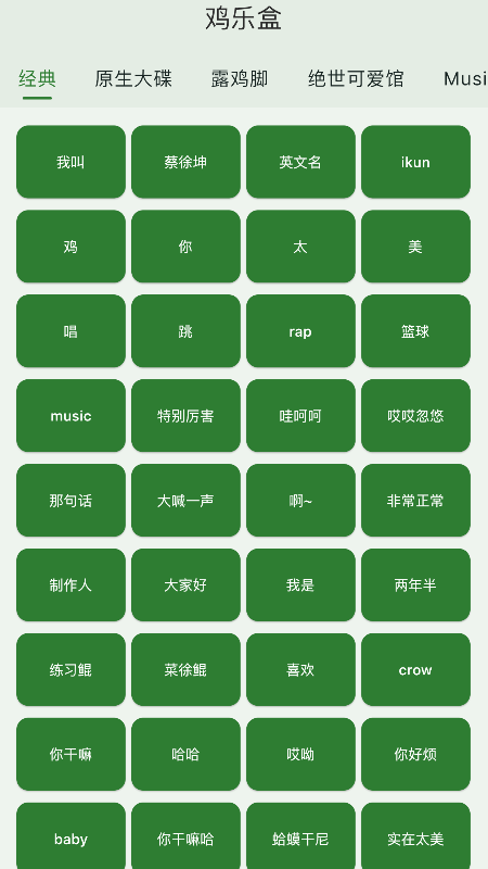 鸡乐盒截图2