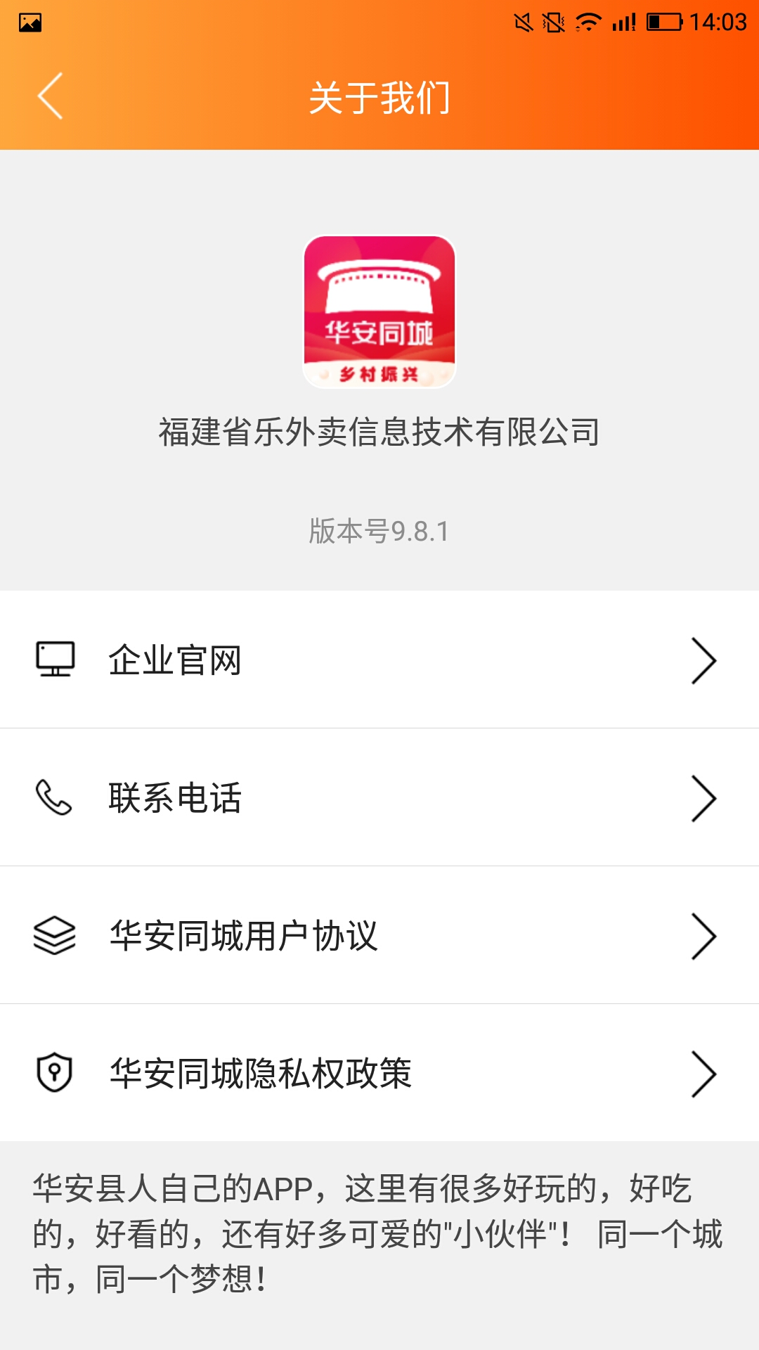华安同城截图2
