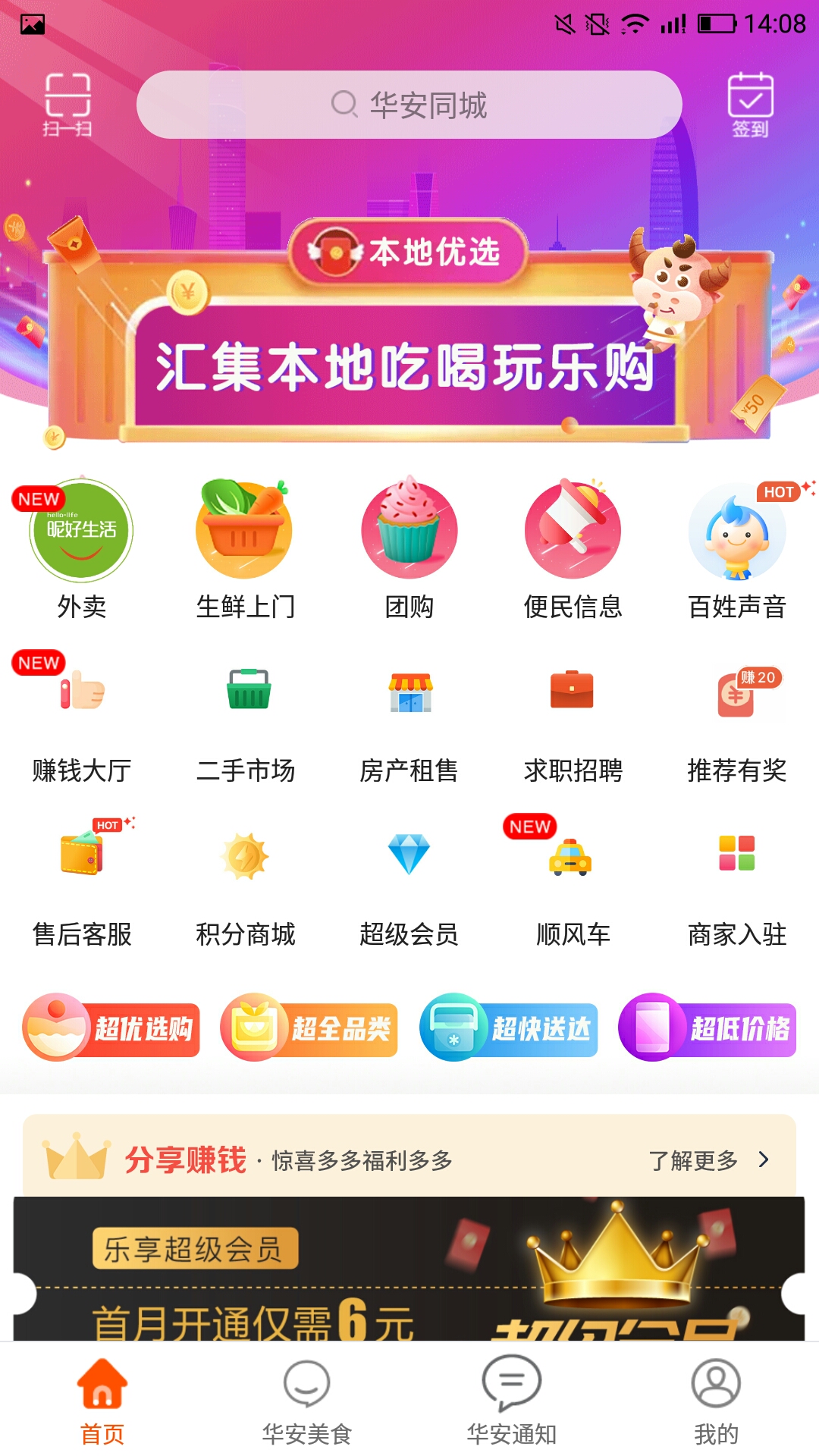 华安同城截图4