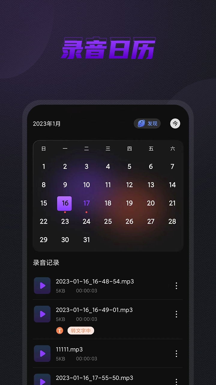 口袋录音机截图3
