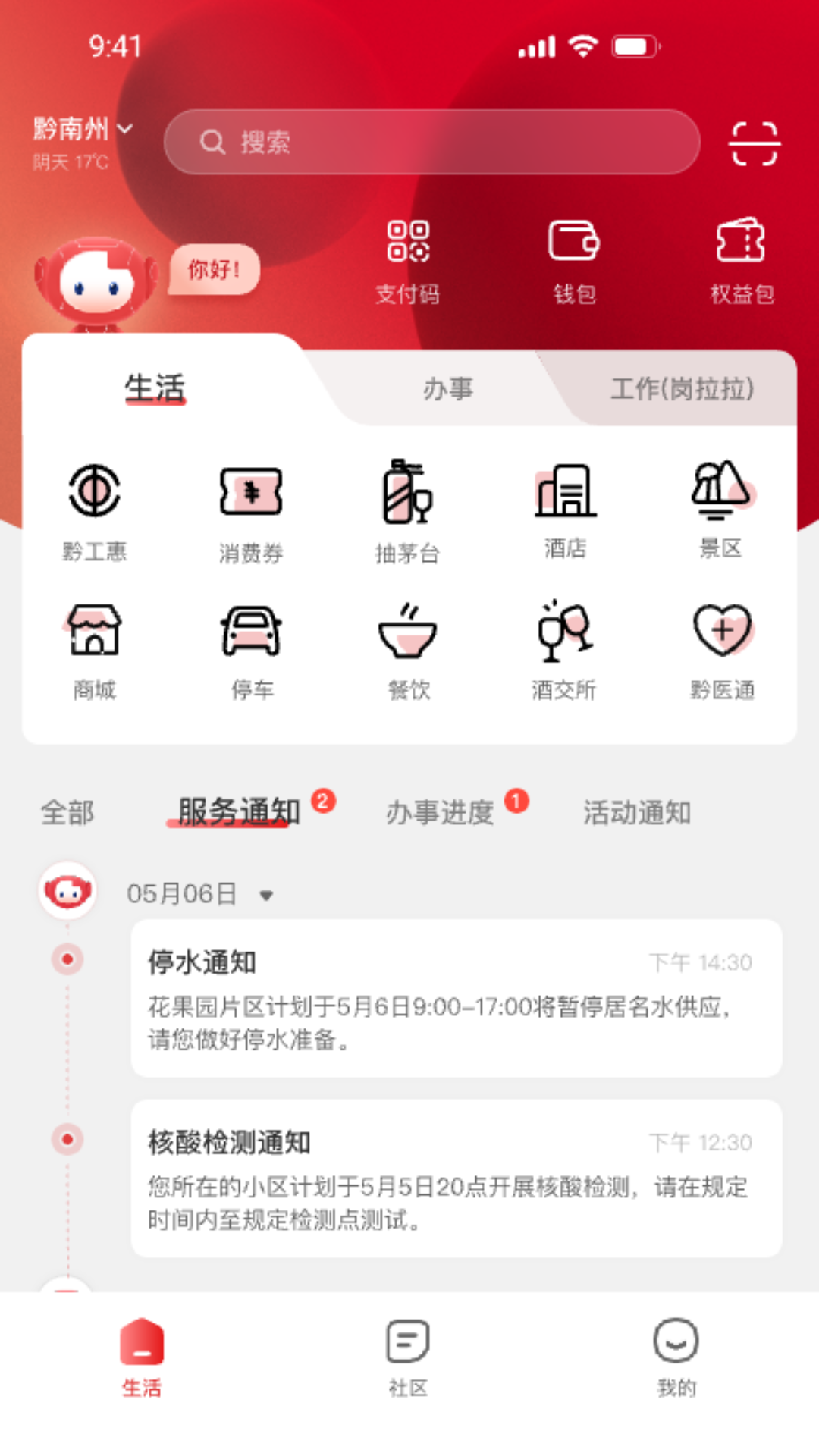 贵人家园截图1