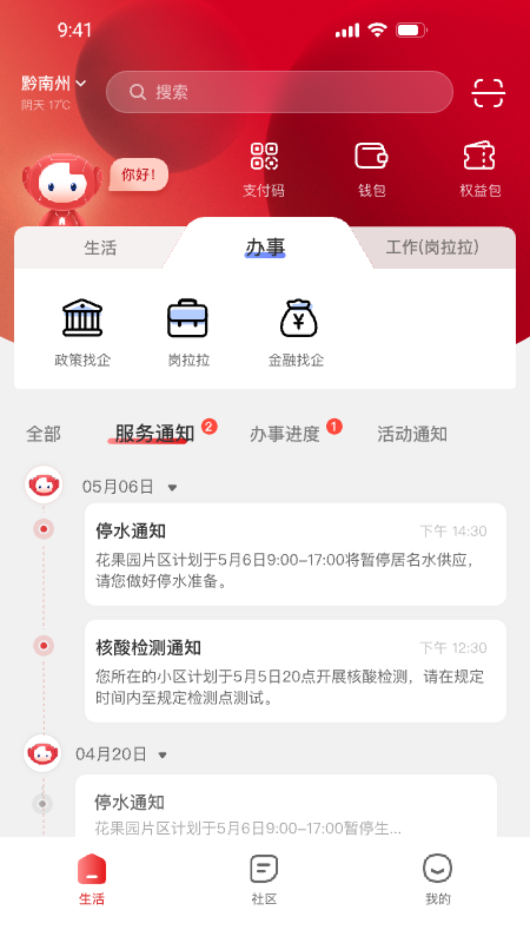 贵人家园截图2