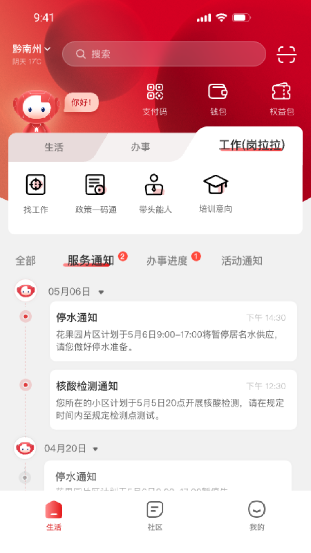 贵人家园截图3