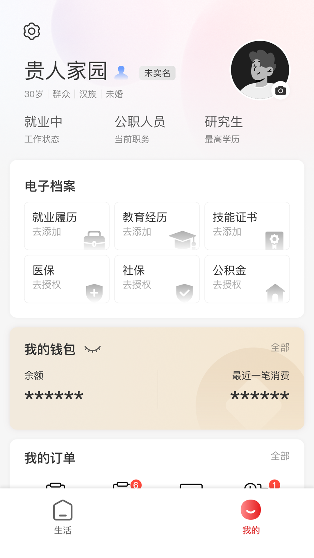 贵人家园截图4