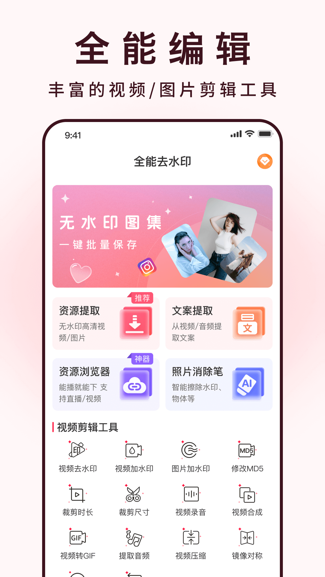 全能去水印截图0
