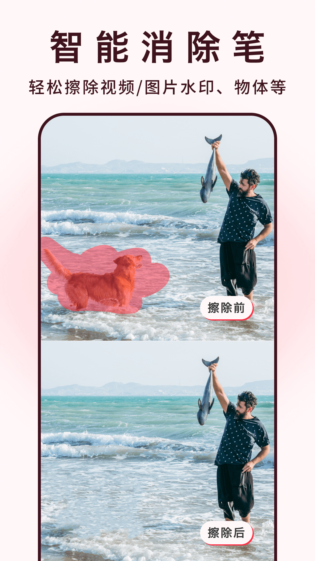 全能去水印截图1