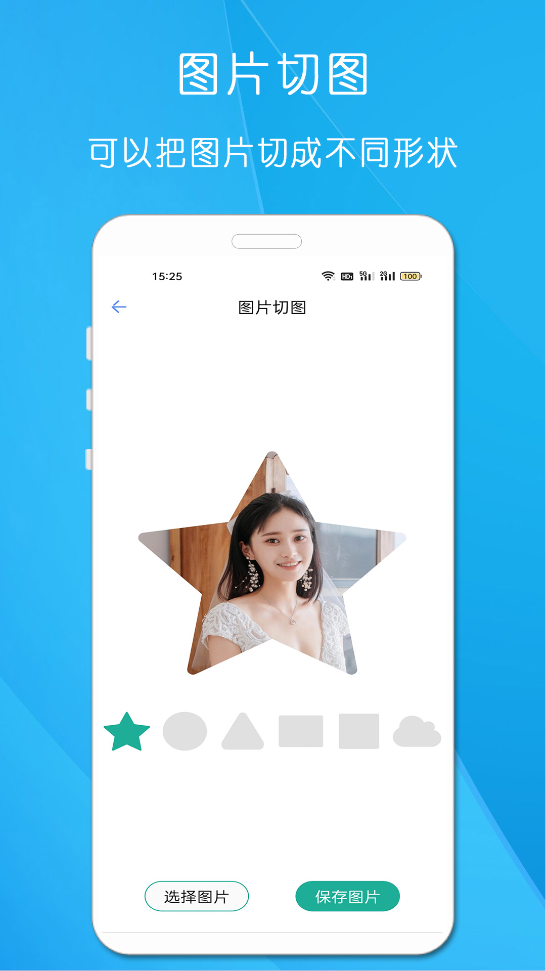 剪印图片编辑器5