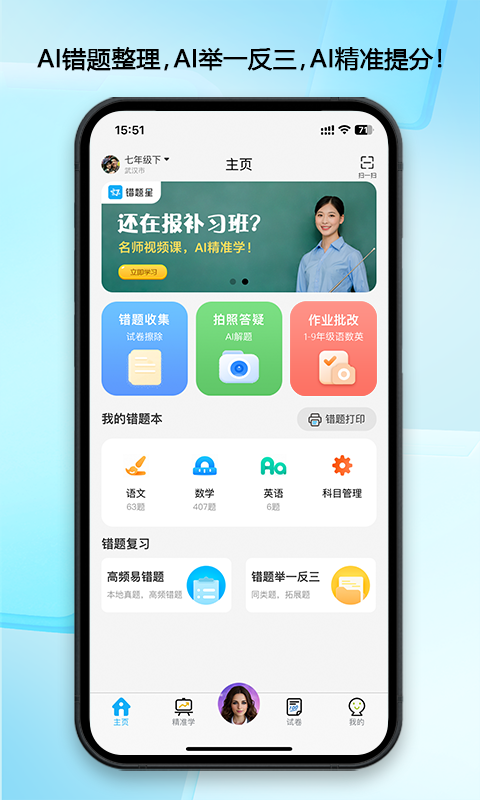 错题星截图1