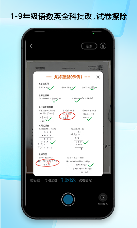 错题星截图2