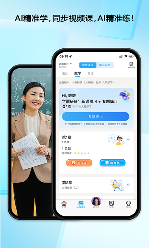 错题星截图3