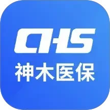 神木医保