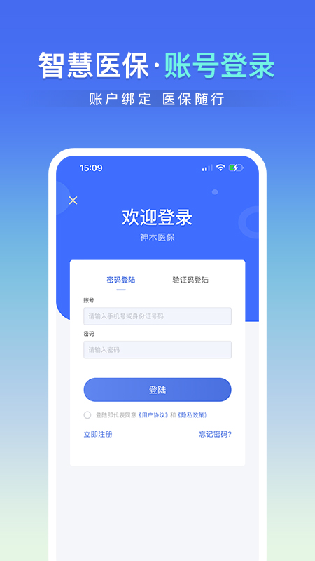 神木医保截图0