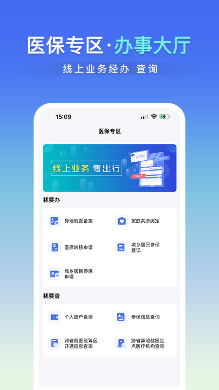 神木医保截图1