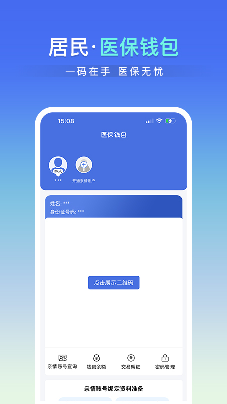 神木医保截图2