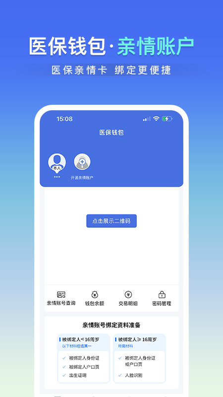 神木医保截图3