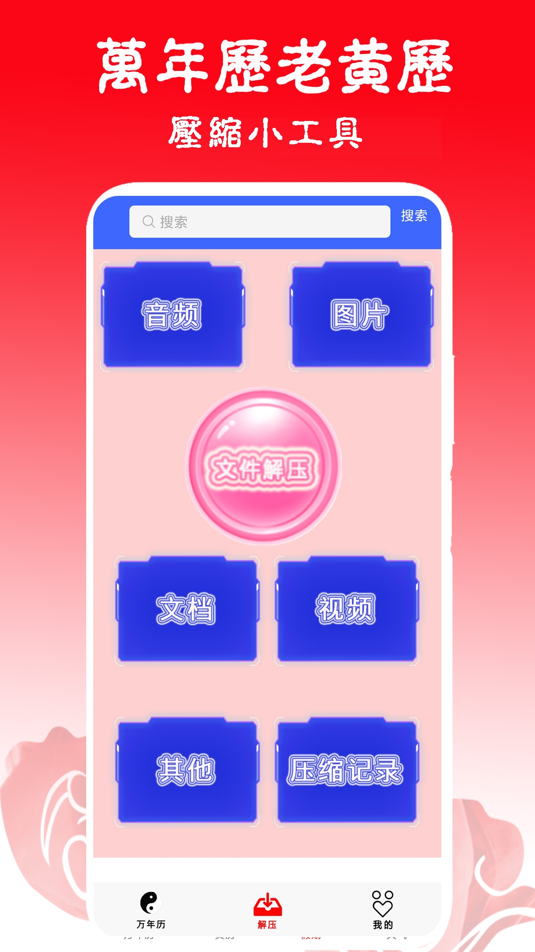 日历黄历万年历吉凶截图2
