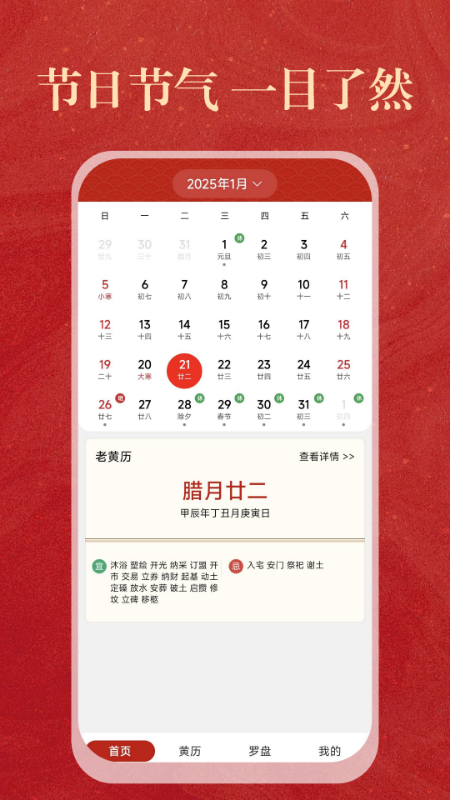 中历日历万年历截图1
