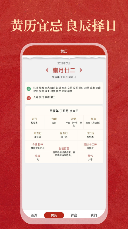 中历日历万年历截图2