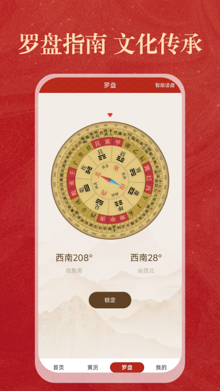 中历日历万年历截图3