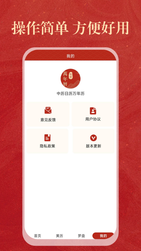 中历日历万年历截图4