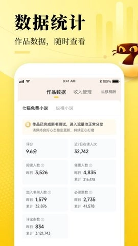 七猫作家助手截图2