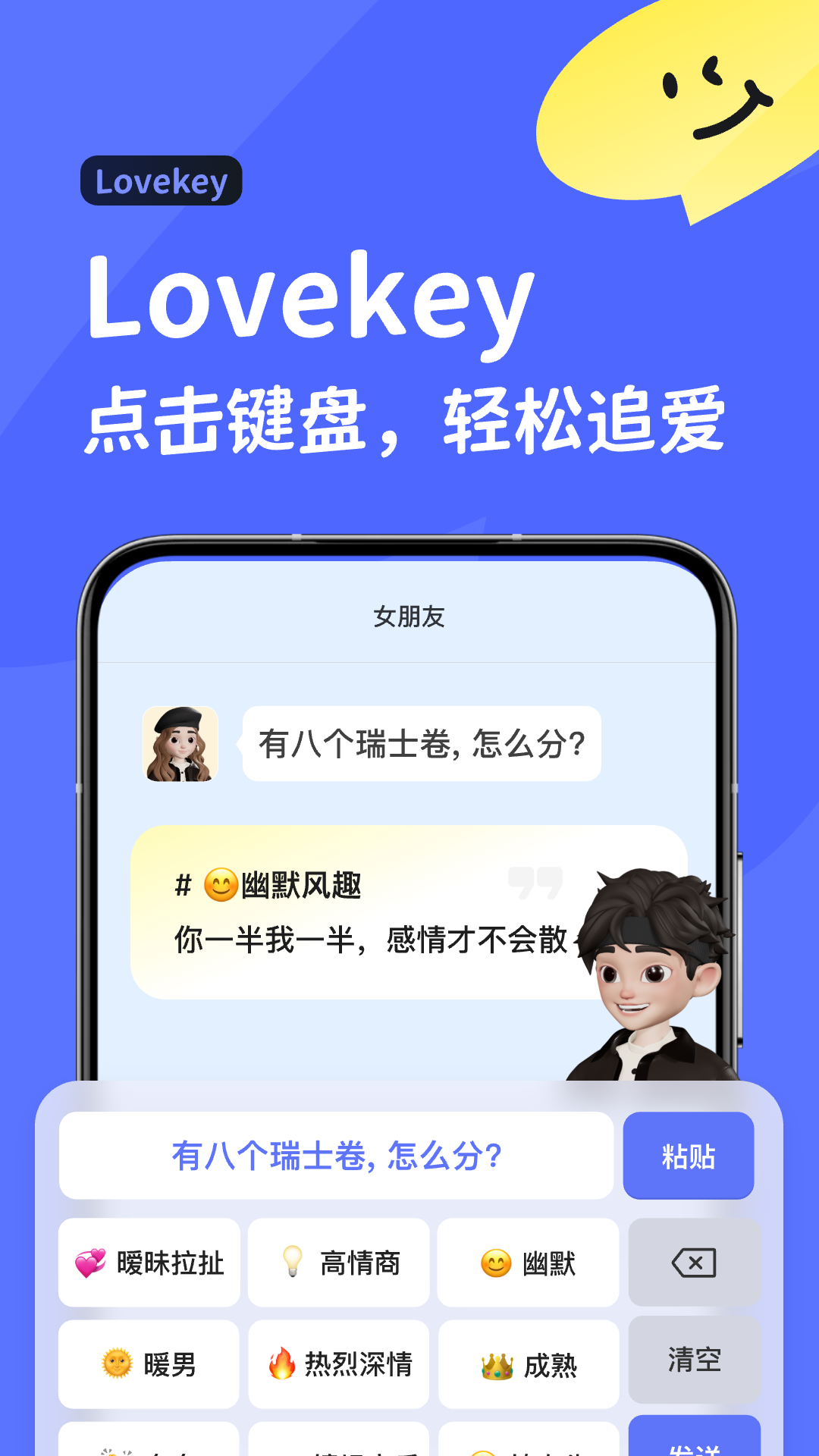 Lovekey截图0