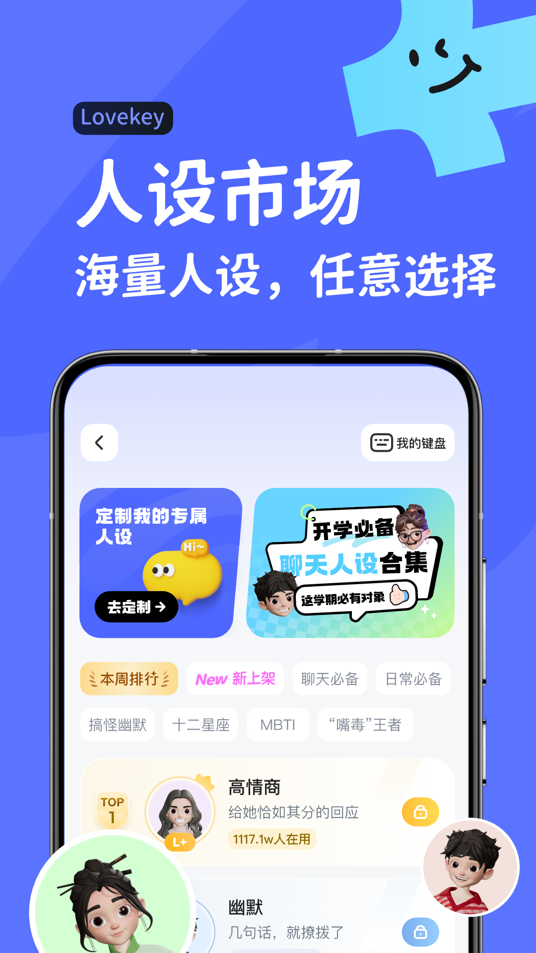 Lovekey截图1