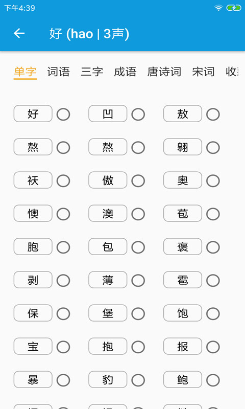 押韵大师截图1