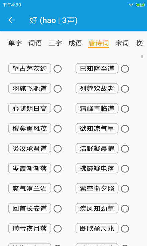 押韵大师截图2