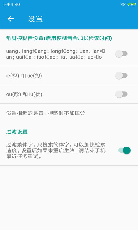押韵大师截图4