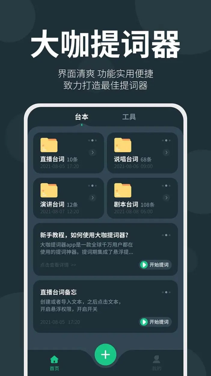 大咖提词器截图0